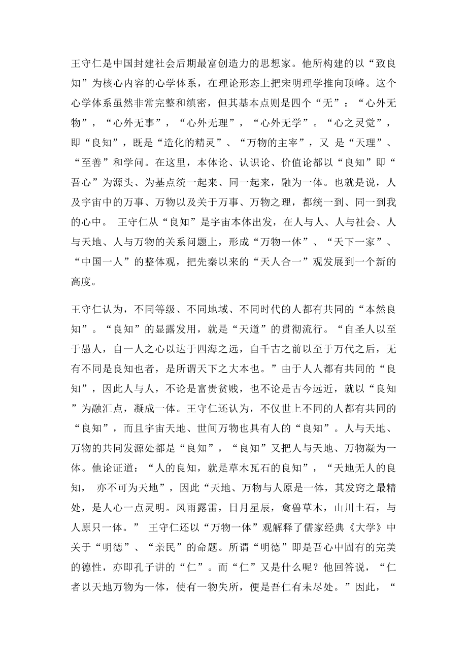 中国传统文化讲座感想.docx_第3页