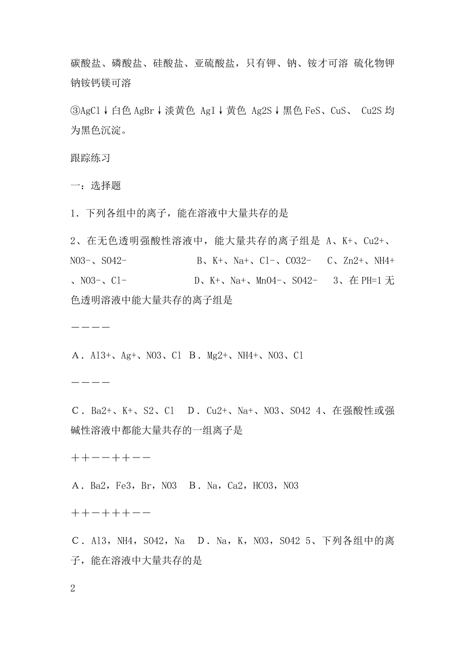 离子共存的判断方法.docx_第3页