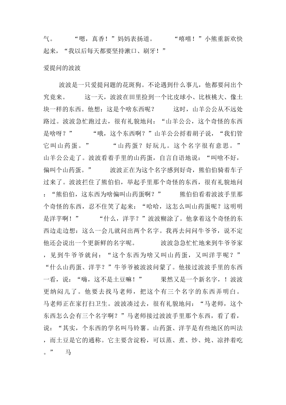 习惯童话故事.docx_第2页