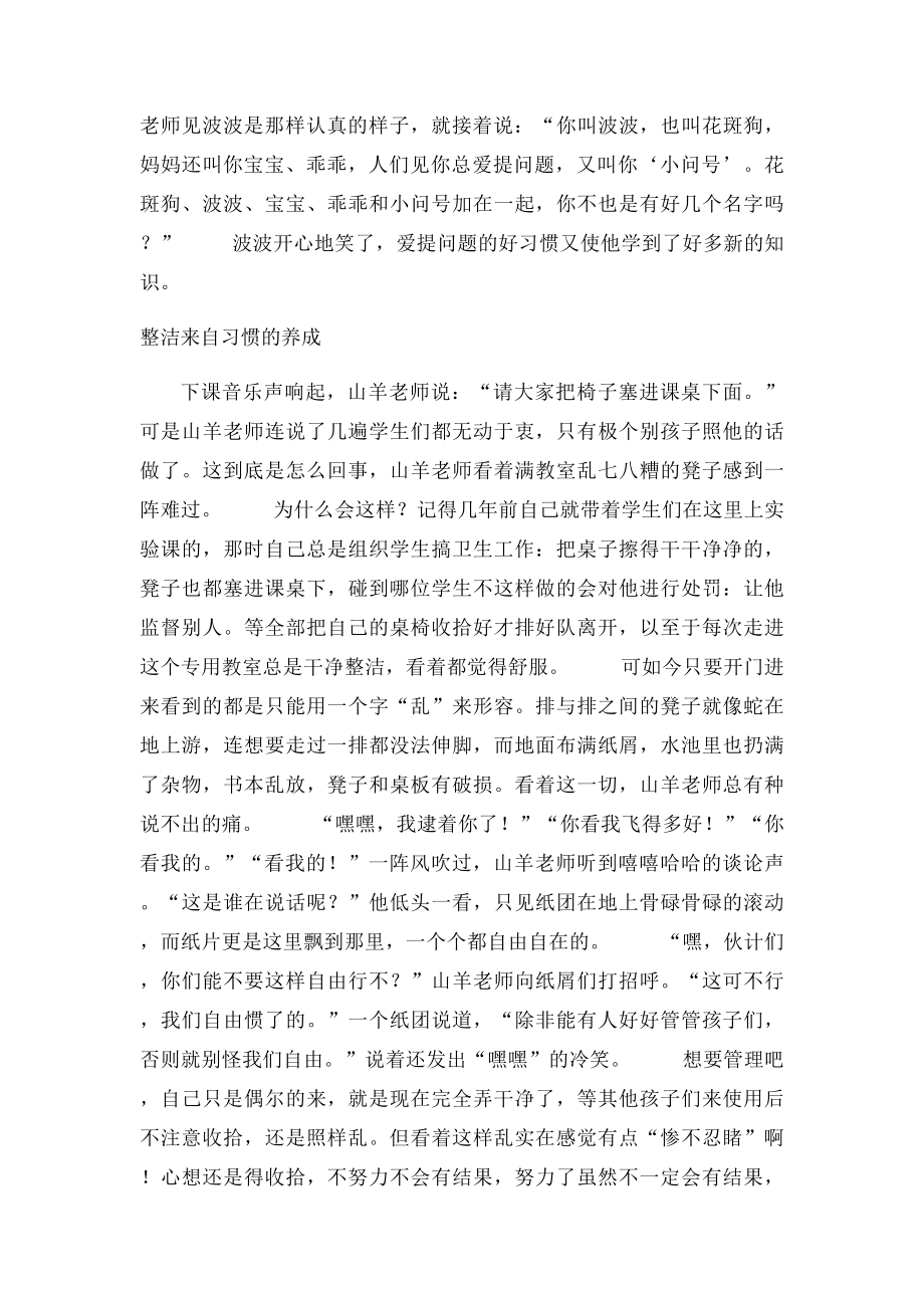 习惯童话故事.docx_第3页