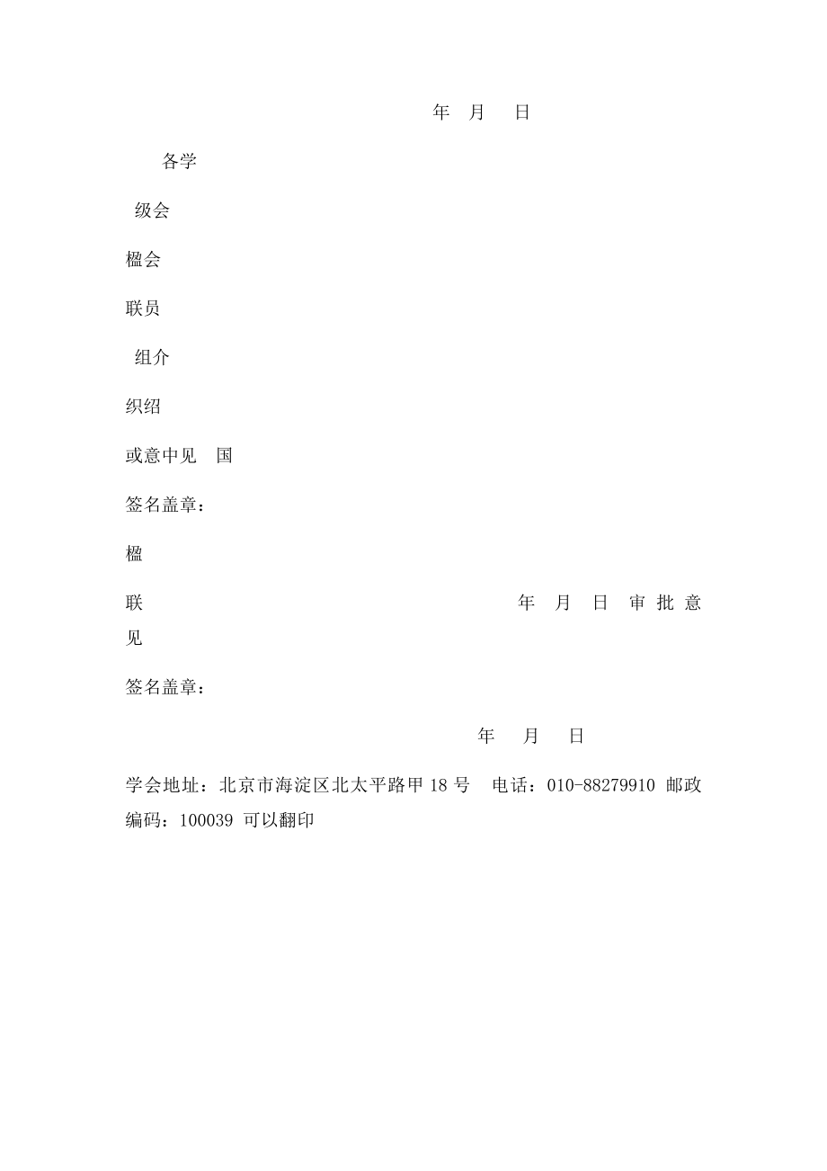 中国楹联学会会员登记表.docx_第2页