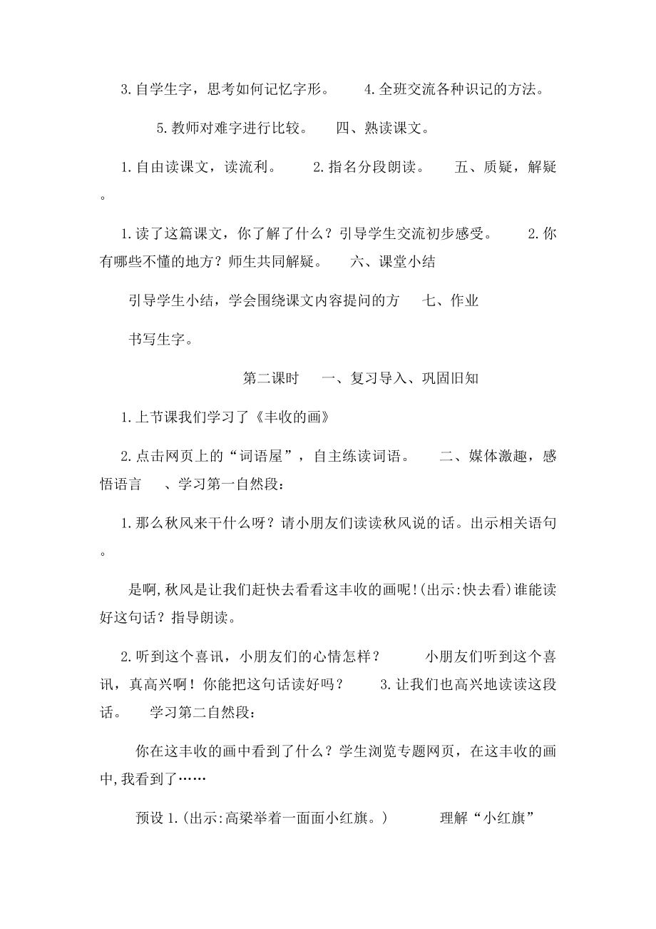 6《丰收的画》教学设计.docx_第2页