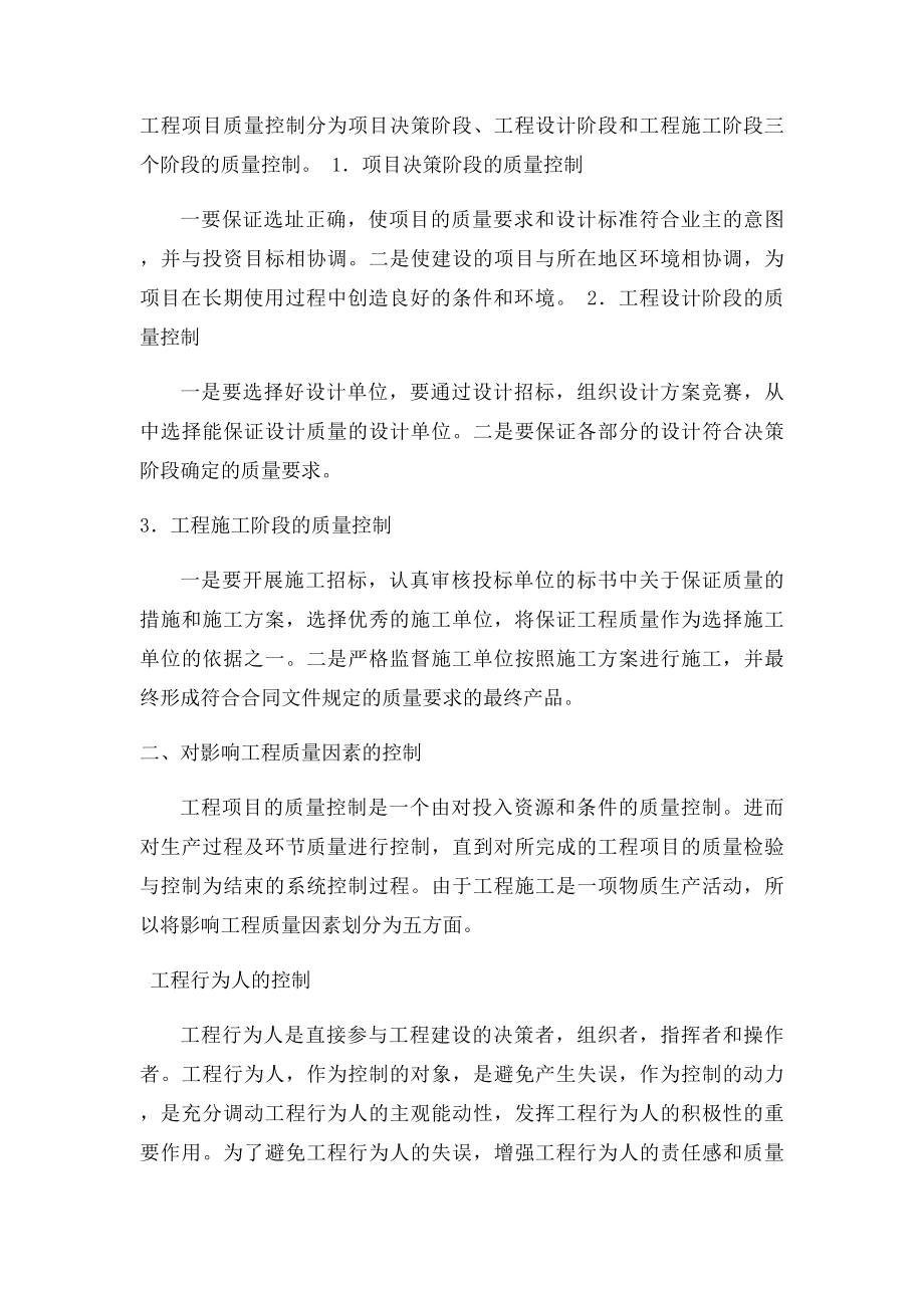 论文工程项目质量控制及管理论文.docx_第3页