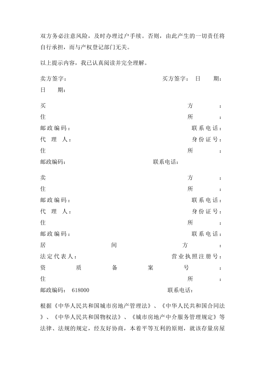 《存量房买卖合同》.docx_第2页