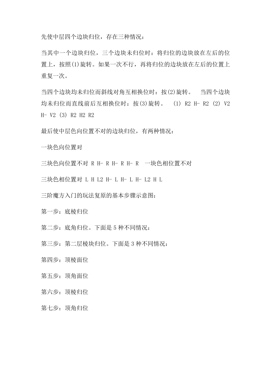 三阶魔方还原公式图文教程.docx_第3页