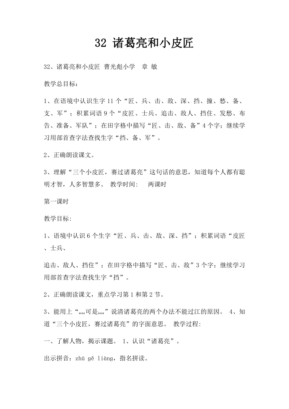 32 诸葛亮和小皮匠(1).docx_第1页