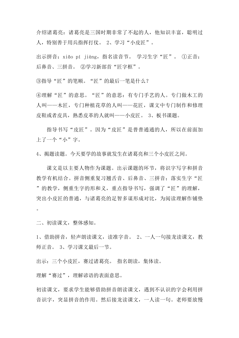 32 诸葛亮和小皮匠(1).docx_第2页