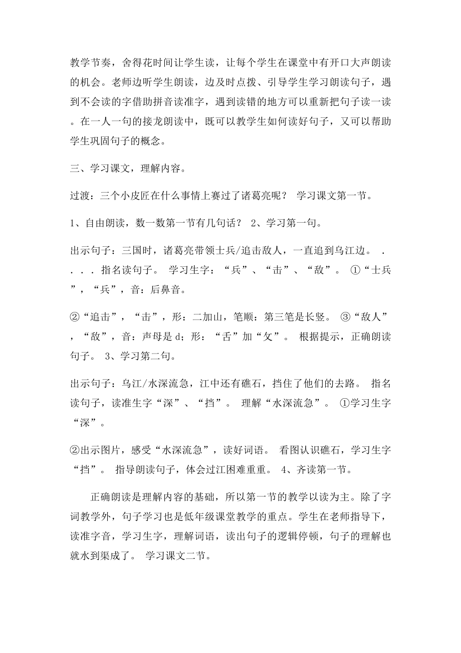 32 诸葛亮和小皮匠(1).docx_第3页