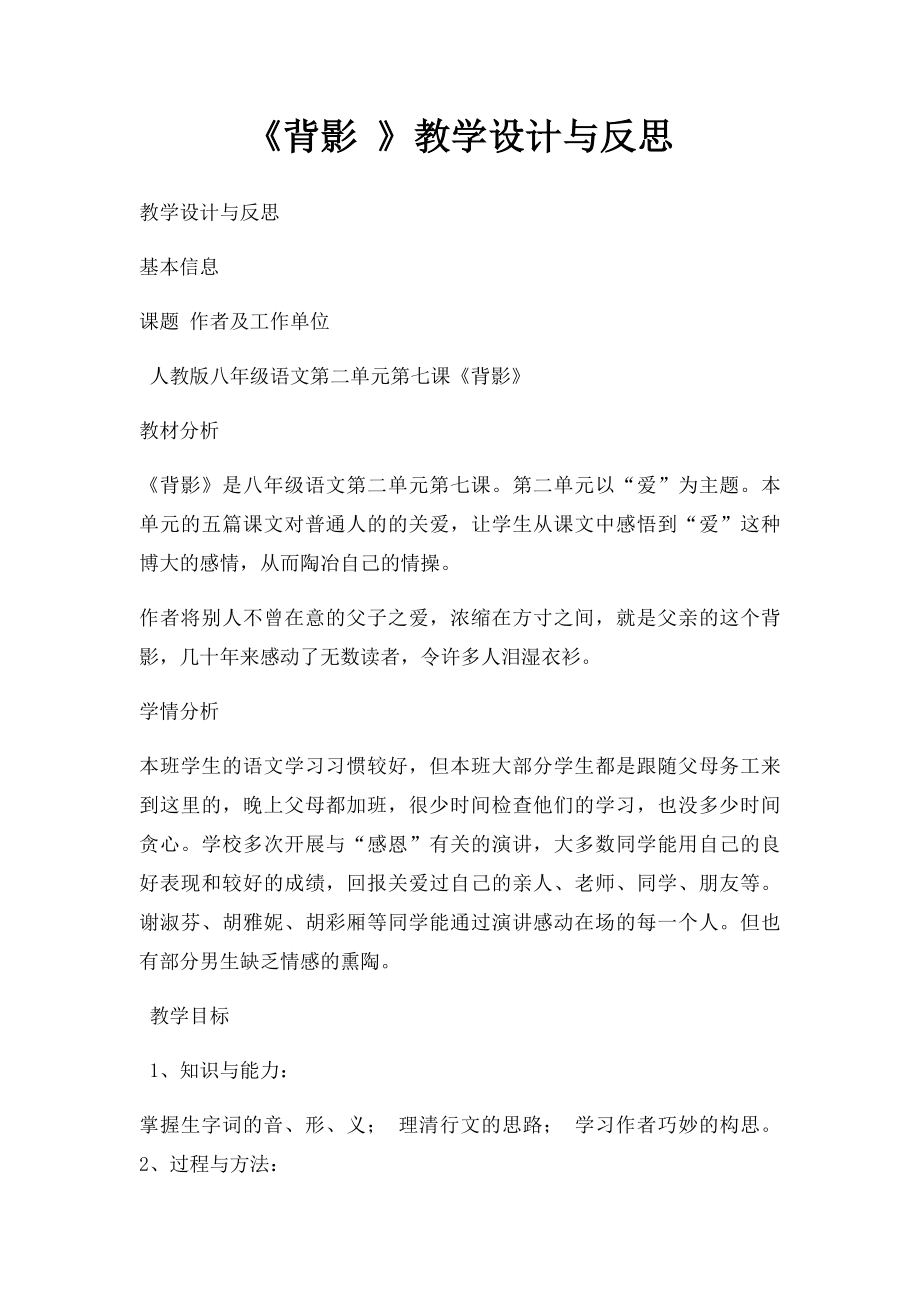 《背影 》教学设计与反思.docx_第1页