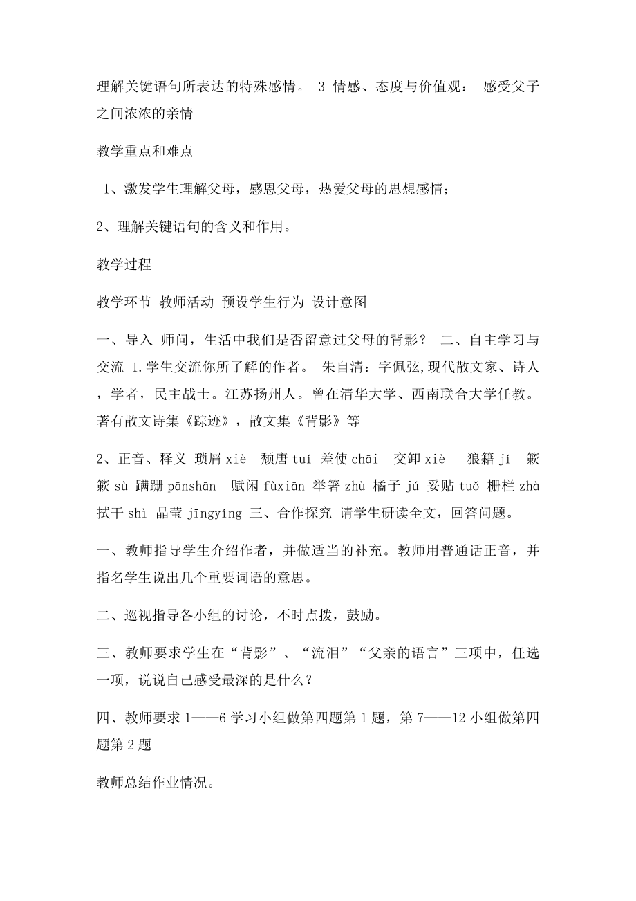 《背影 》教学设计与反思.docx_第2页