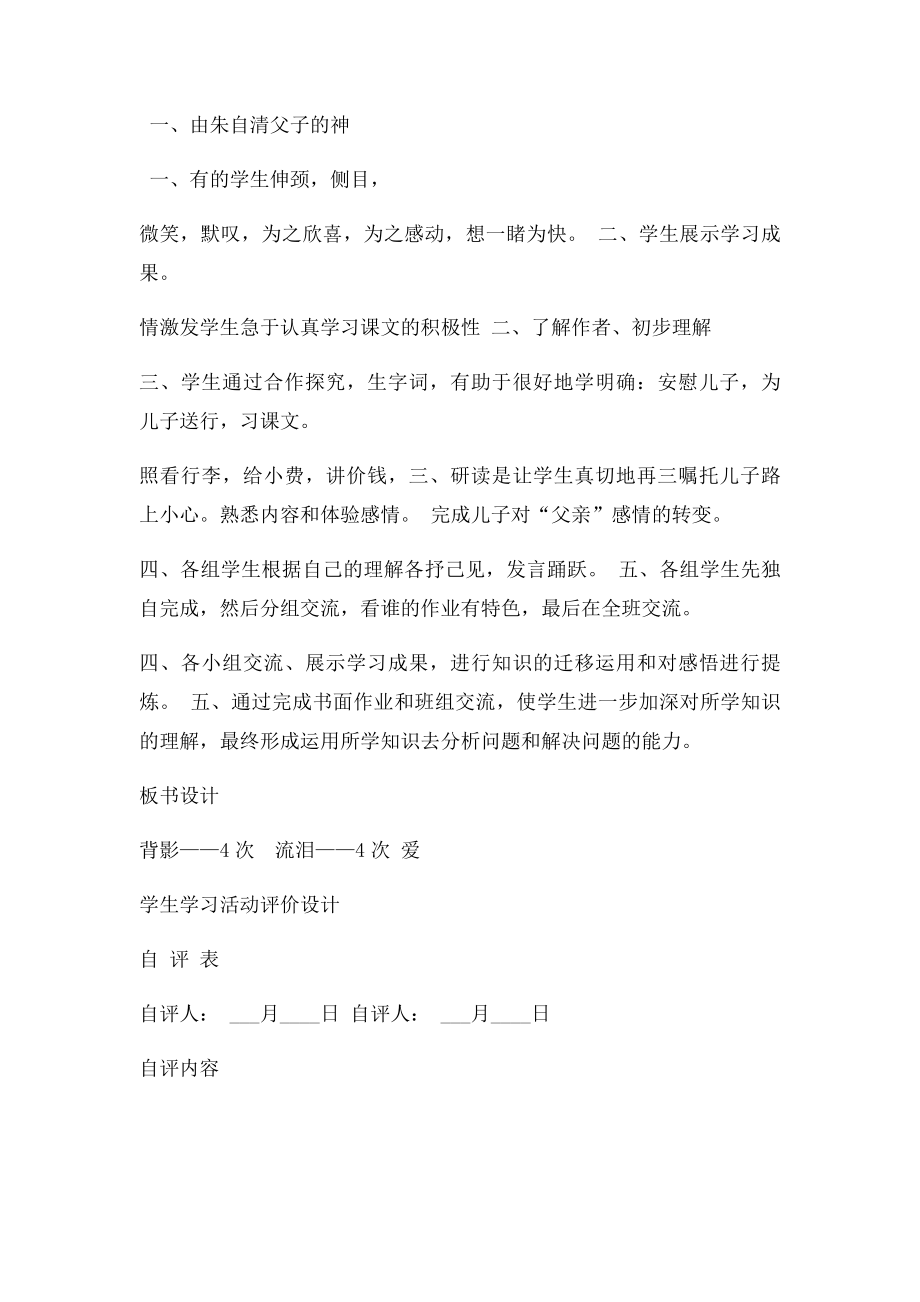 《背影 》教学设计与反思.docx_第3页