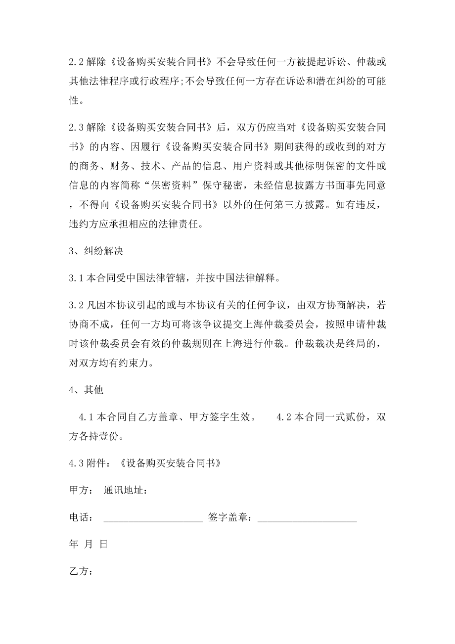 买卖合同终止协议书.docx_第2页