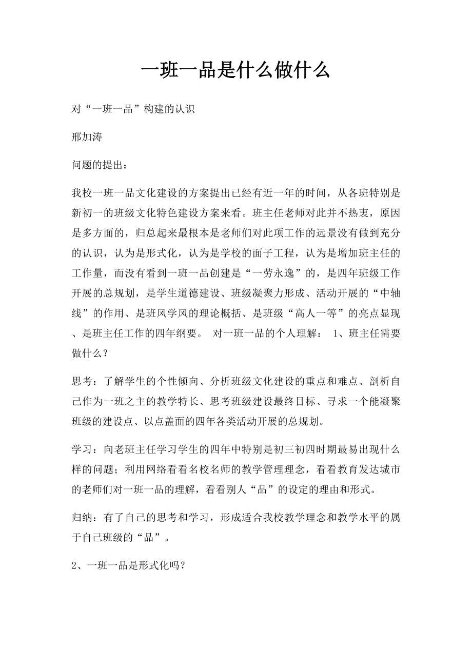 一班一品是什么做什么.docx_第1页