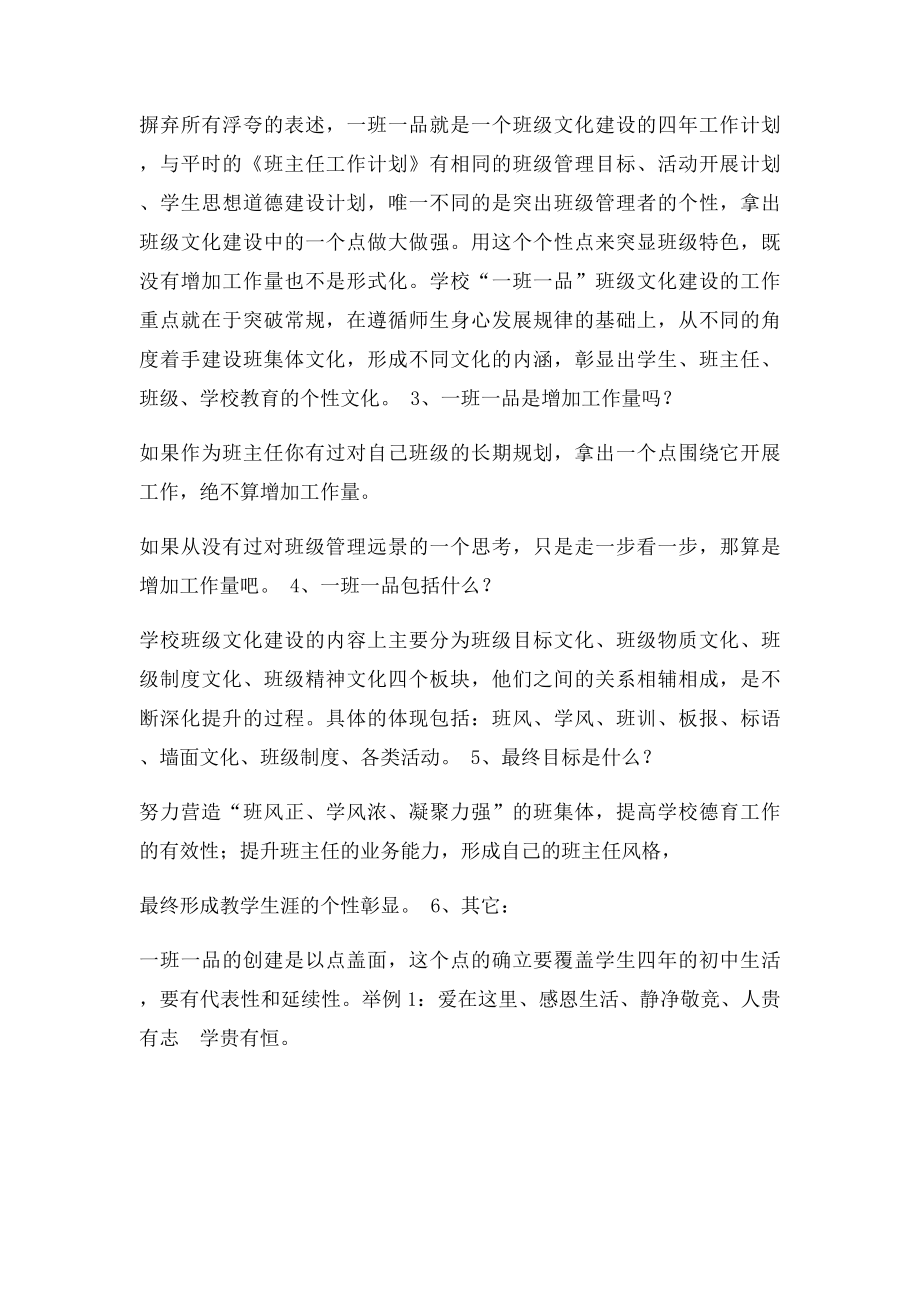 一班一品是什么做什么.docx_第2页