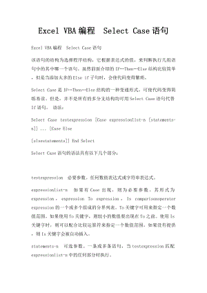 Excel VBA编程Select Case语句.docx