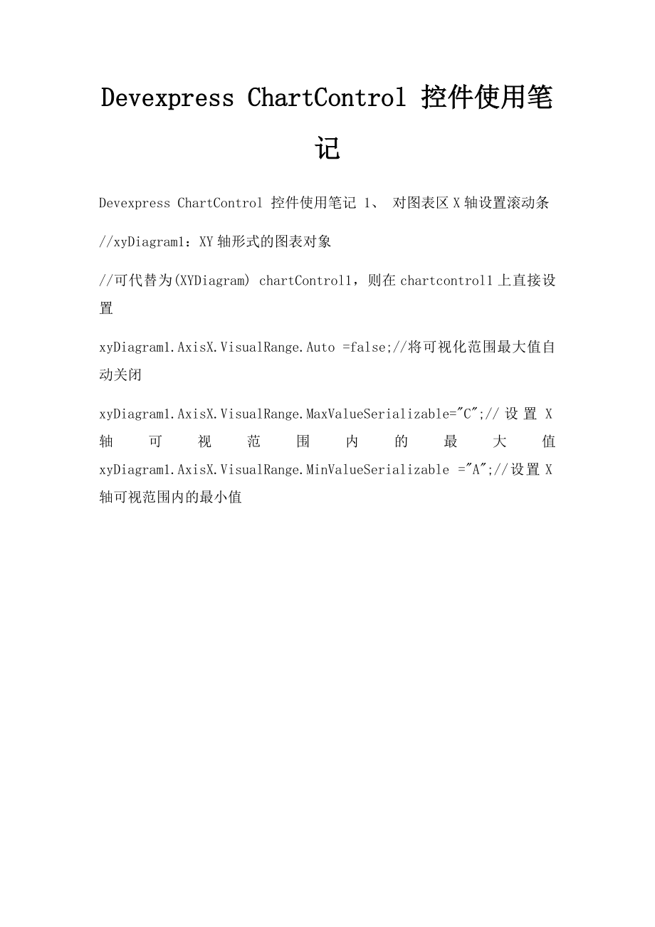 Devexpress ChartControl 控件使用笔记.docx_第1页