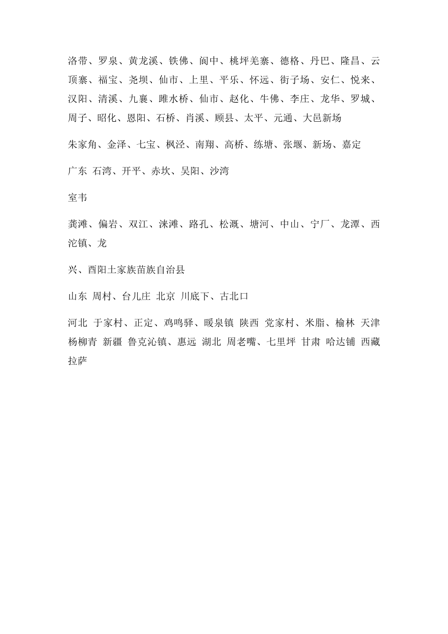 中国古镇有哪些.docx_第2页