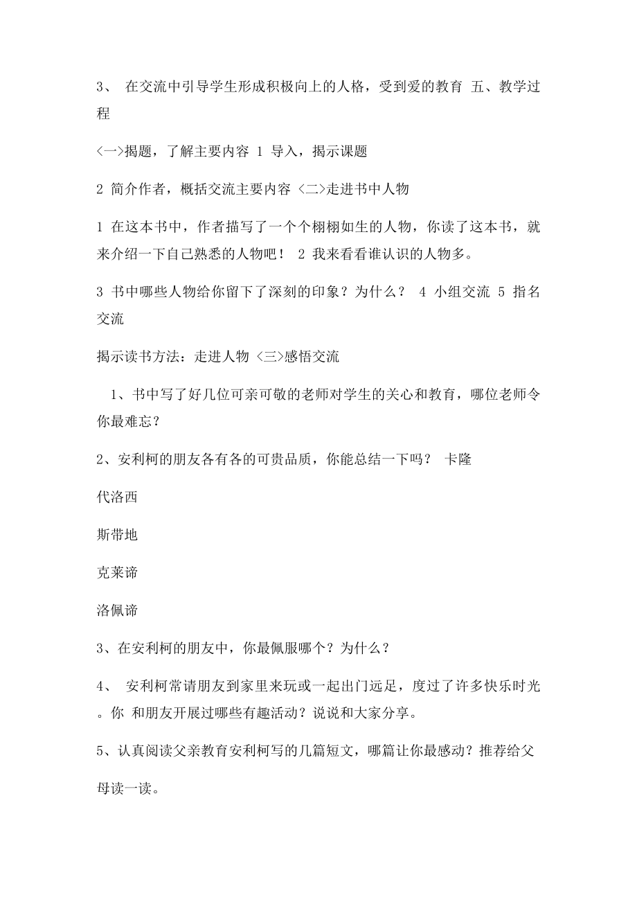 《爱的教育》阅读教学设计.docx_第3页