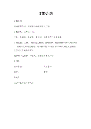 订婚合约.docx