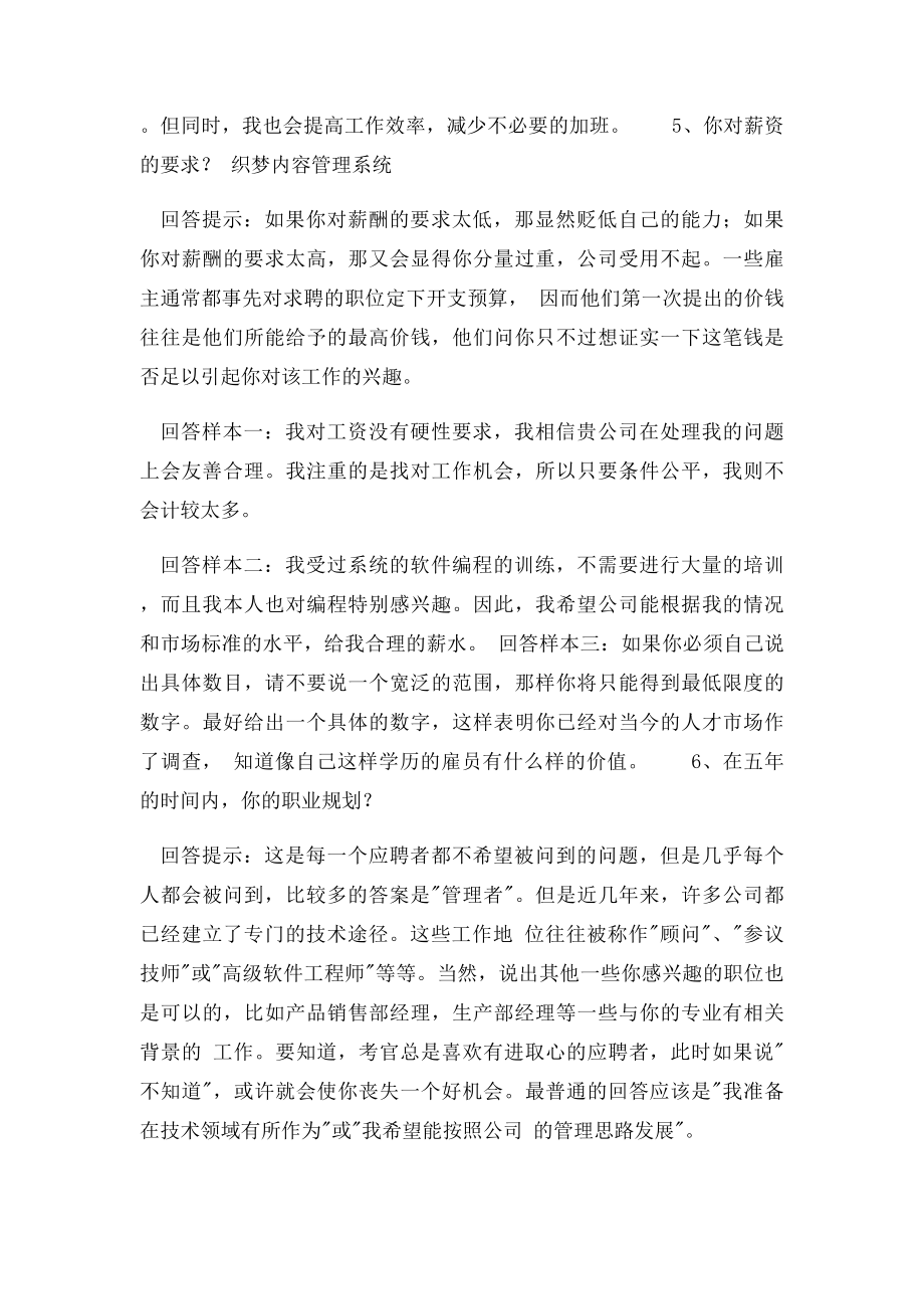 面试时非专业问题应对大全.docx_第2页