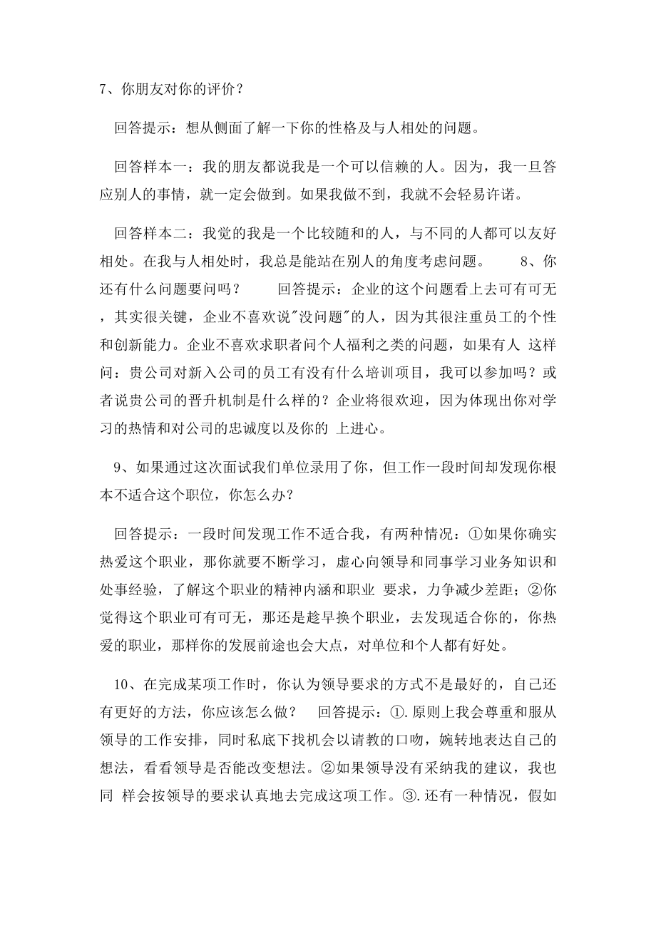 面试时非专业问题应对大全.docx_第3页