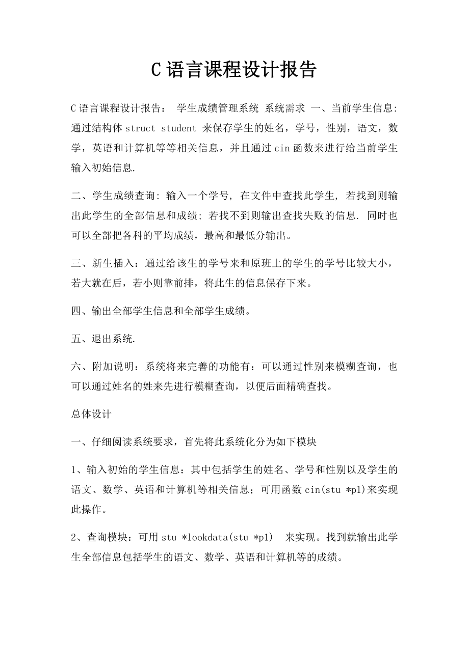 C语言课程设计报告(1).docx_第1页