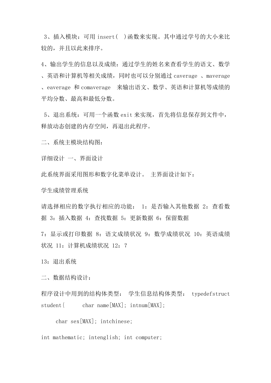 C语言课程设计报告(1).docx_第2页