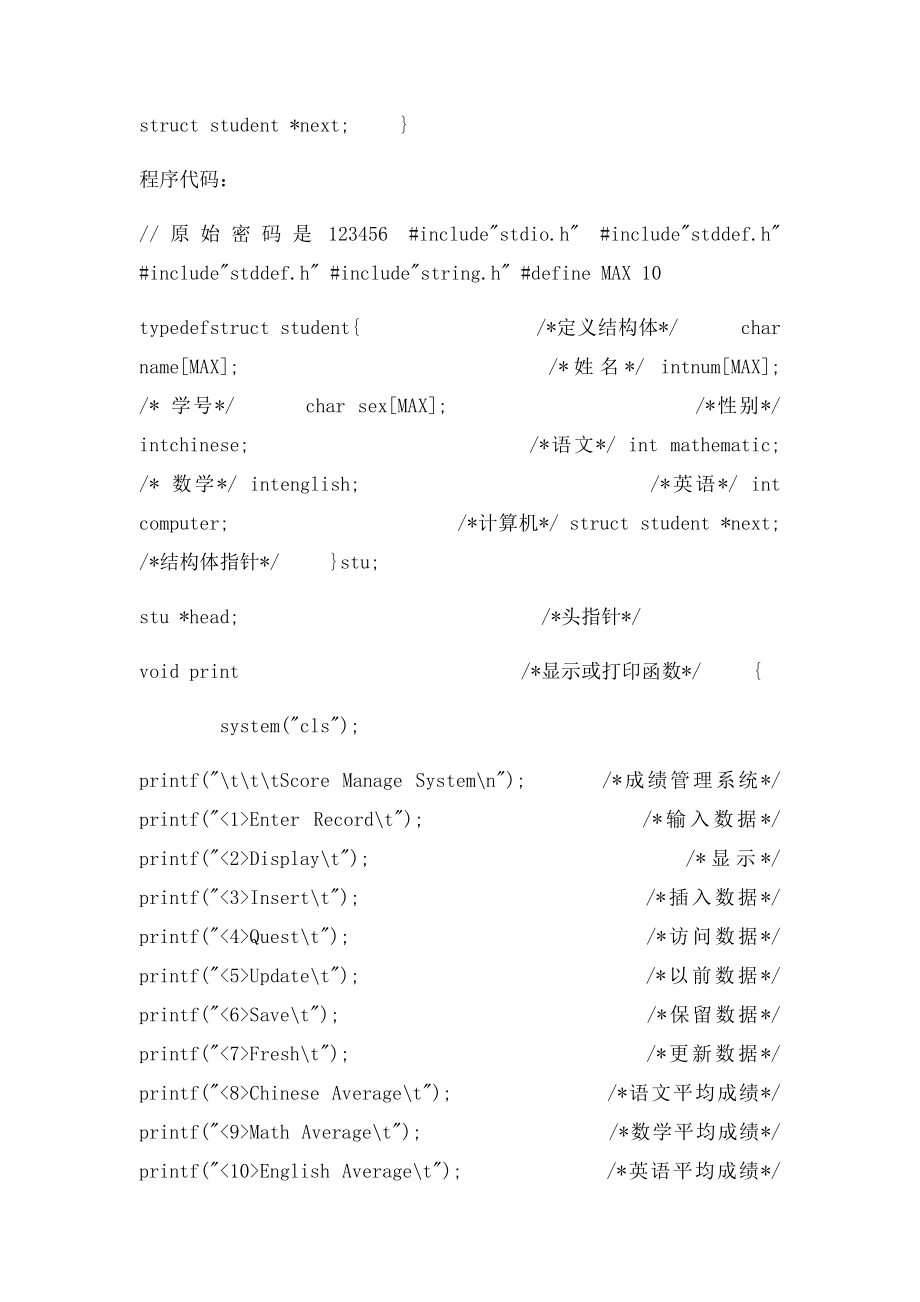 C语言课程设计报告(1).docx_第3页