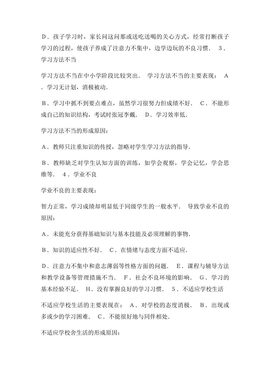 中小学生学习方面主要存在的问题.docx_第2页