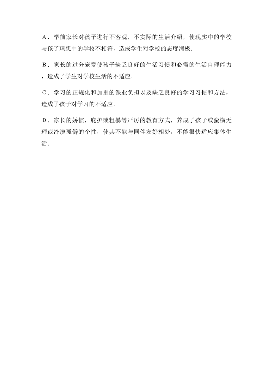 中小学生学习方面主要存在的问题.docx_第3页