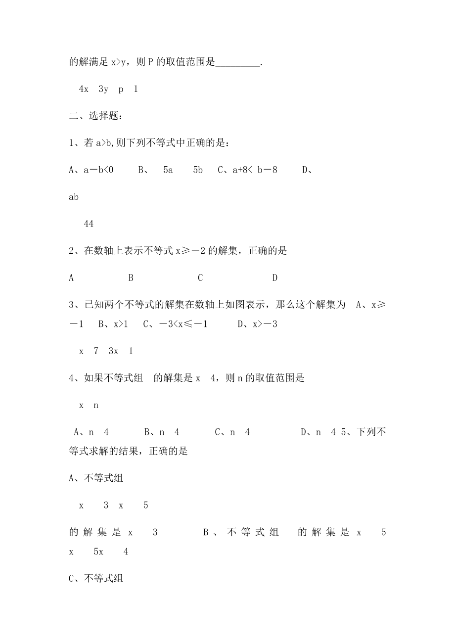 一元一次不等式和一元一次不等式组练习题.docx_第2页