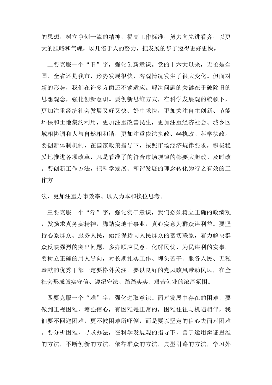 解放思想大讨论发言材料(1).docx_第2页