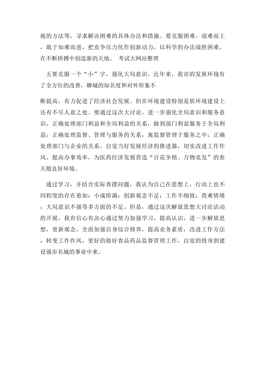 解放思想大讨论发言材料(1).docx_第3页
