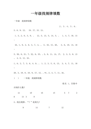 一年级找规律填数.docx