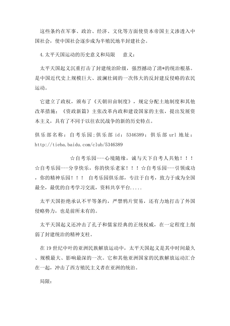 自考中国近现代史纲要重点知识汇总.docx_第3页