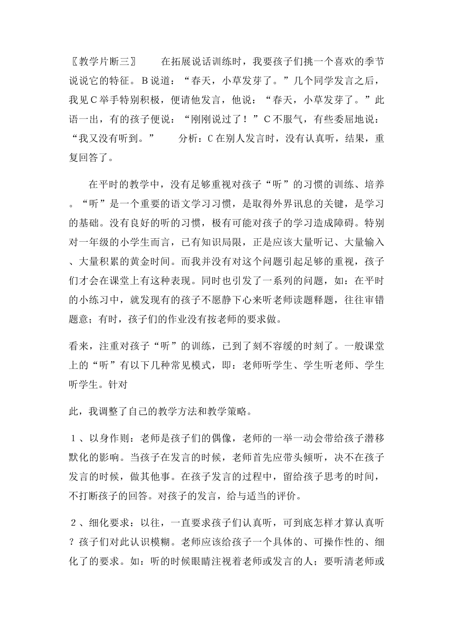 一年级学生语文课堂倾听习惯培养案例.docx_第2页