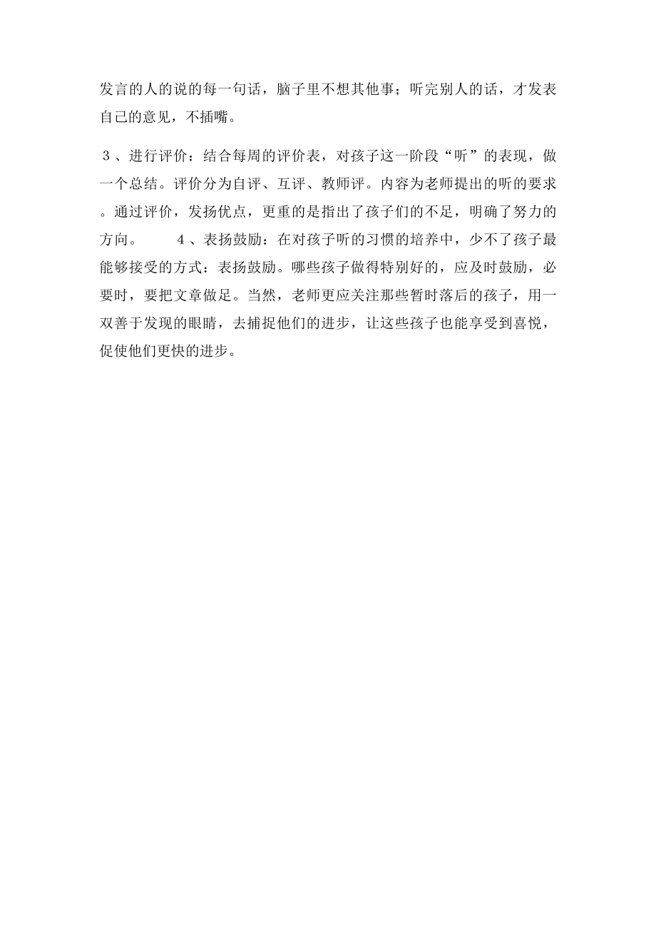 一年级学生语文课堂倾听习惯培养案例.docx_第3页