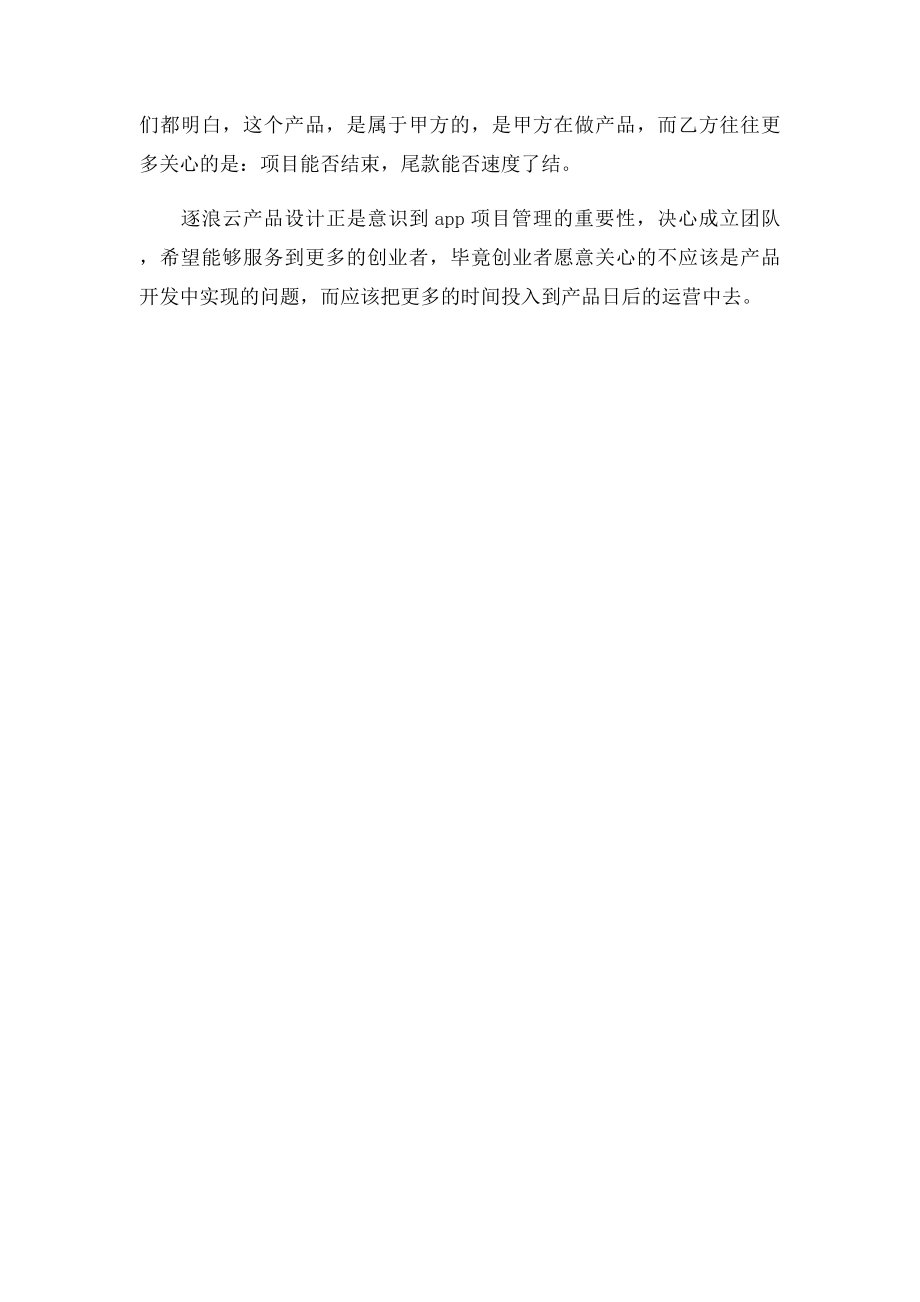 app项目管理app开发公司经验分享.docx_第2页