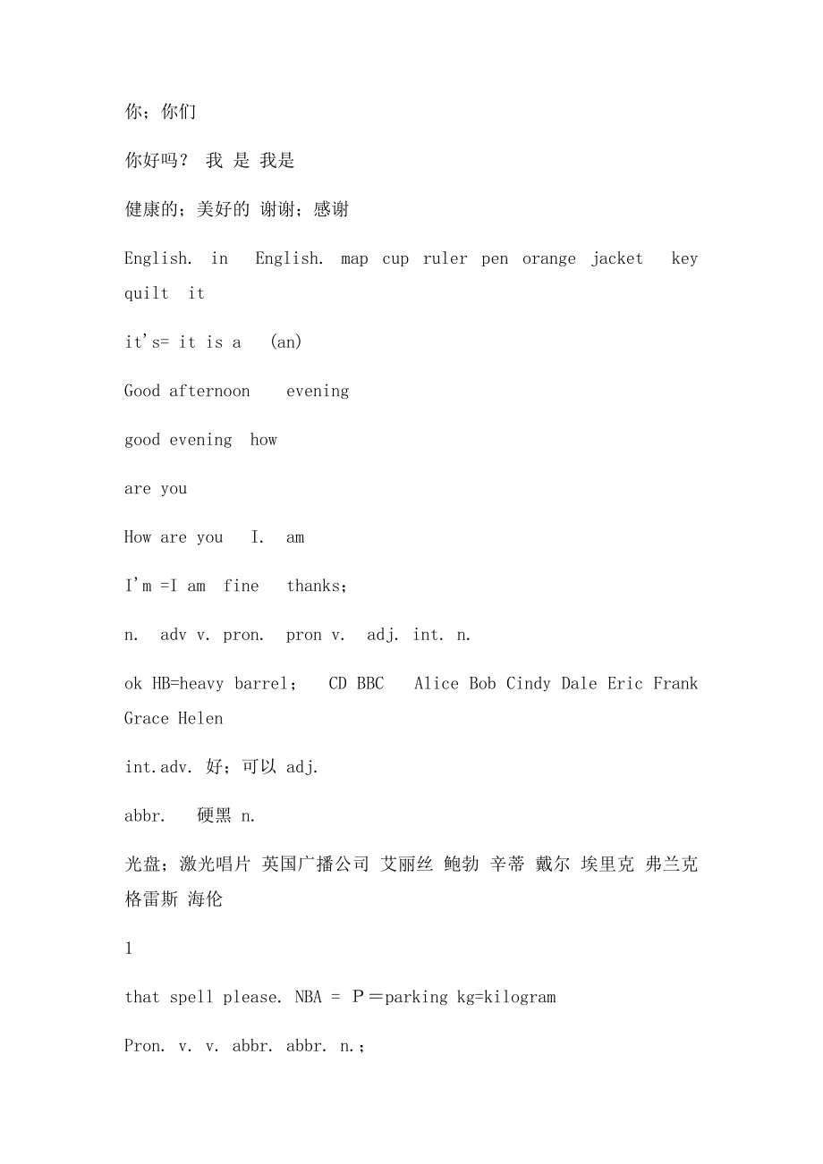 七年级英语上册各单元单词表(1).docx_第2页