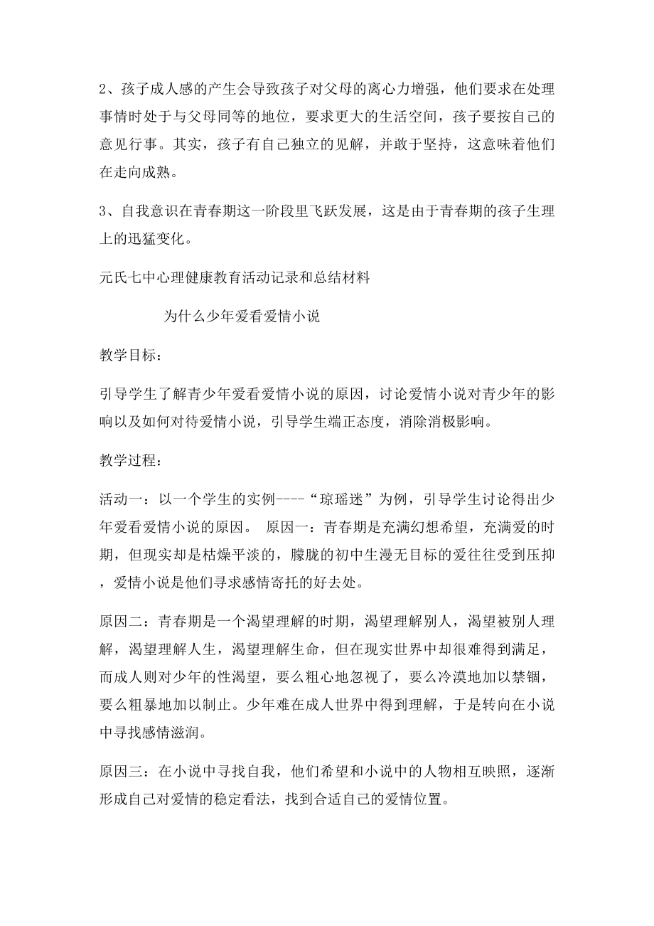 中学生心理健康教育活动记录和总结材.docx_第3页