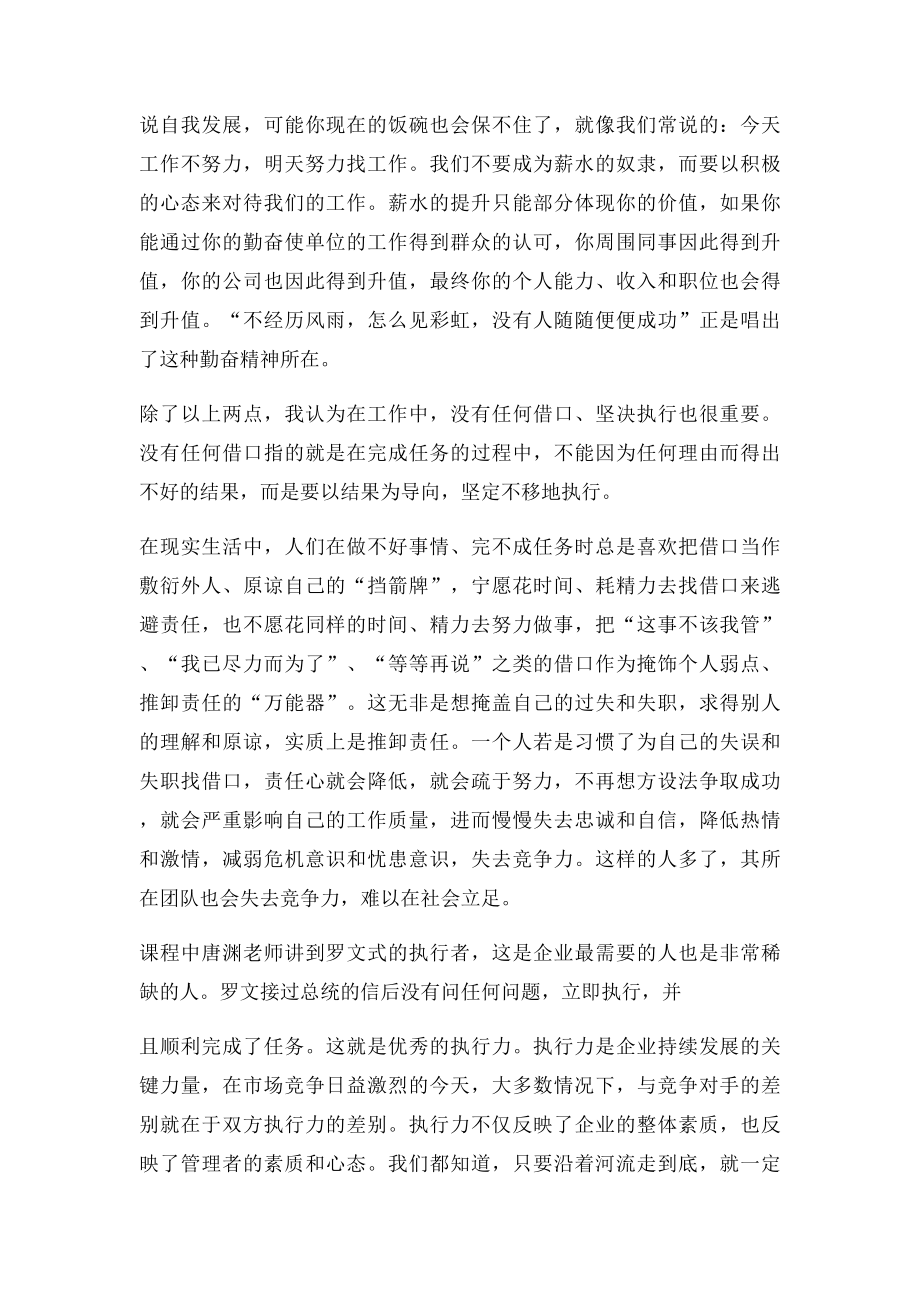 《如何自动自发的工作》培训感悟.docx_第2页