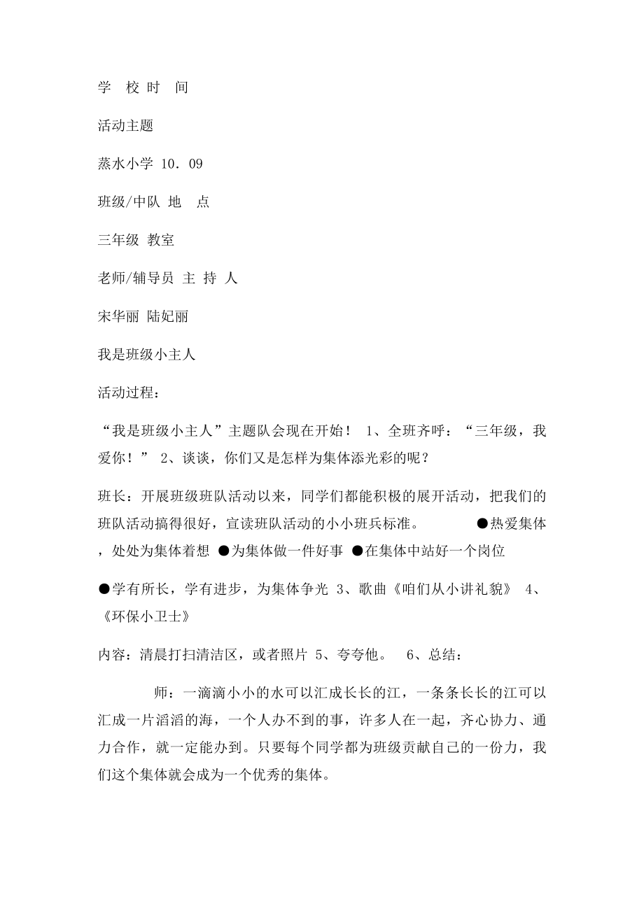 蒸水小学三年级班队活动记录表.docx_第2页