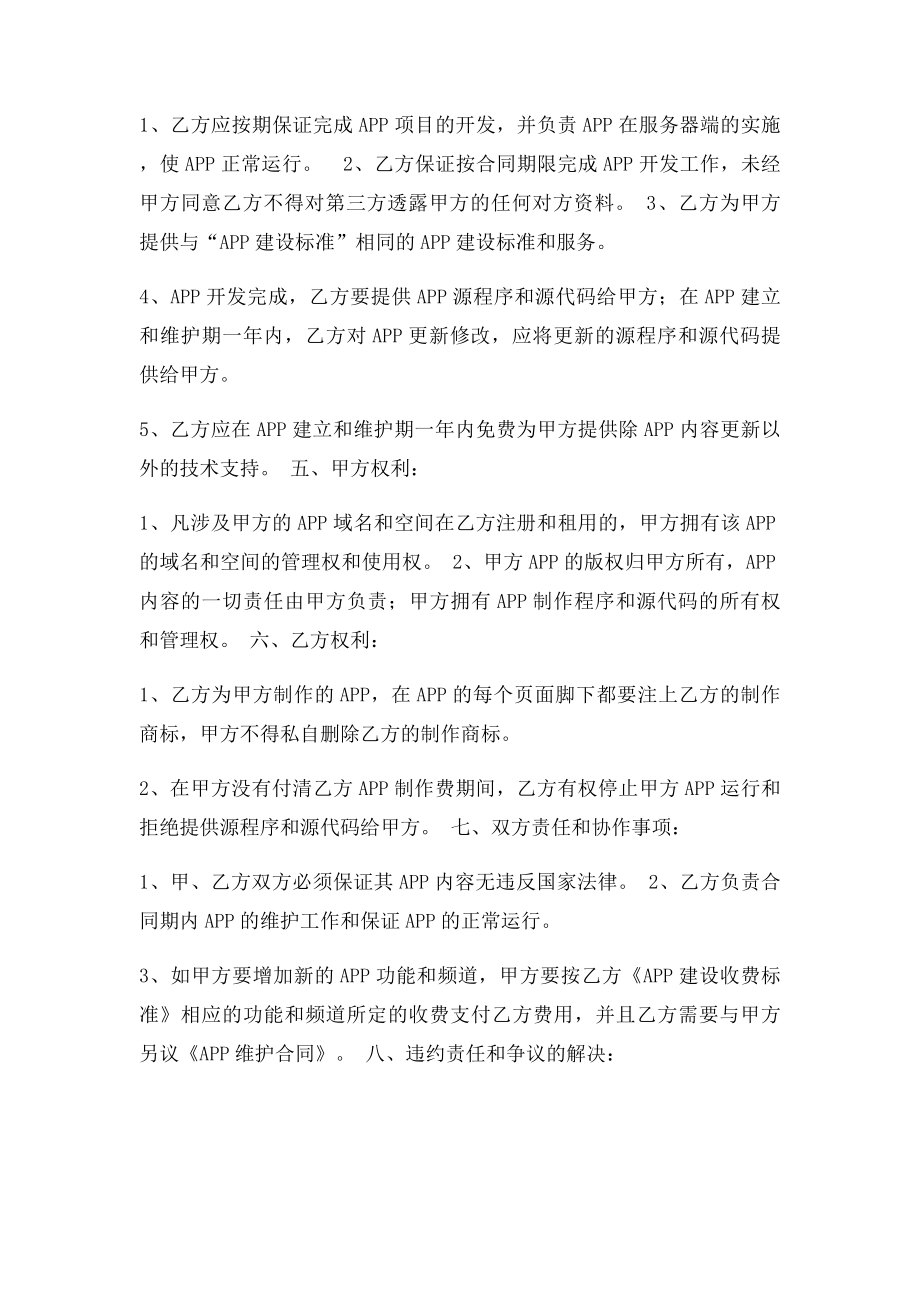 APP和网站建设合同书.docx_第2页