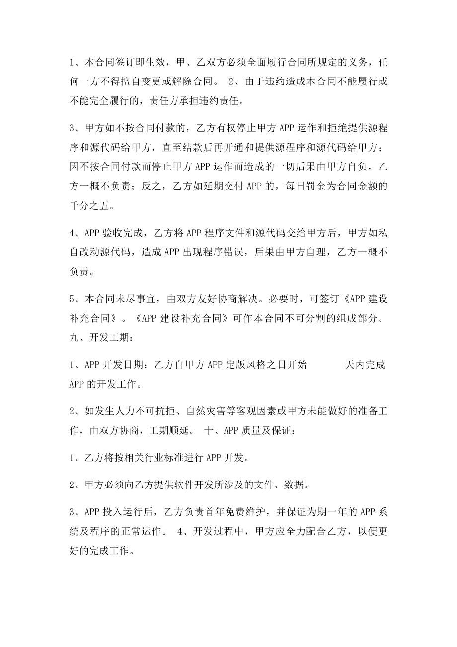 APP和网站建设合同书.docx_第3页