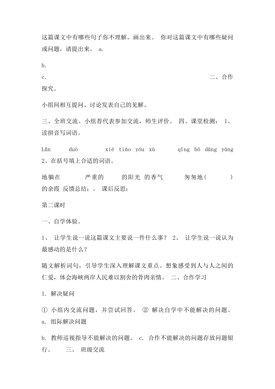 22 跨越海峡的生命桥.docx_第2页