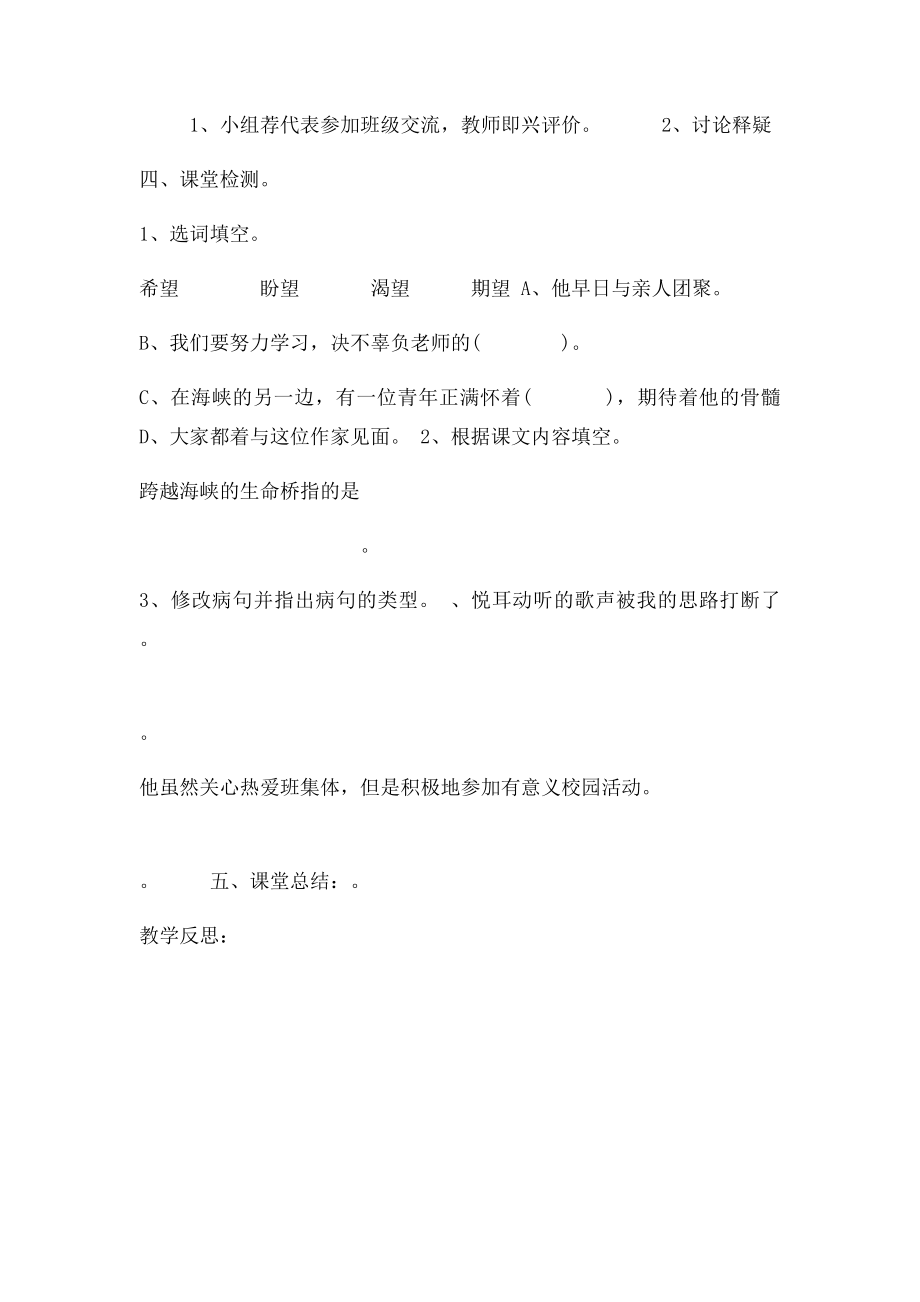 22 跨越海峡的生命桥.docx_第3页