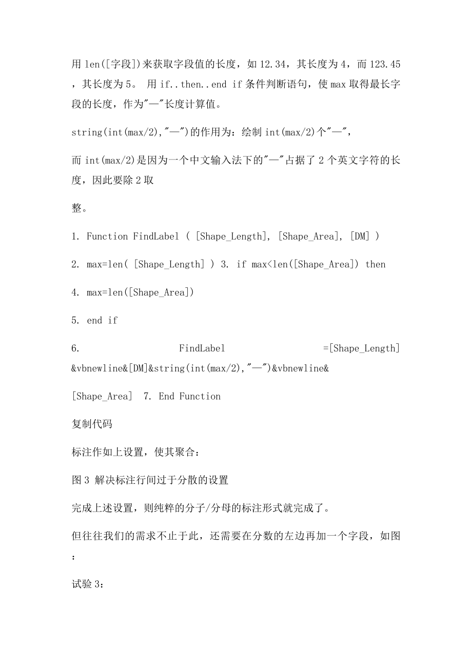 arcgis分式注.docx_第2页