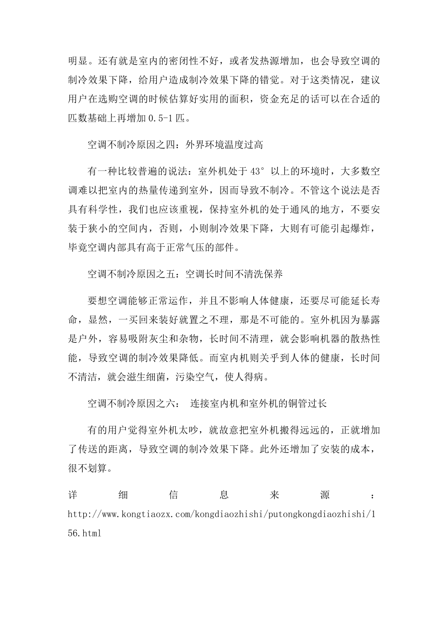 中央空调不制冷的六大主要原因.docx_第2页