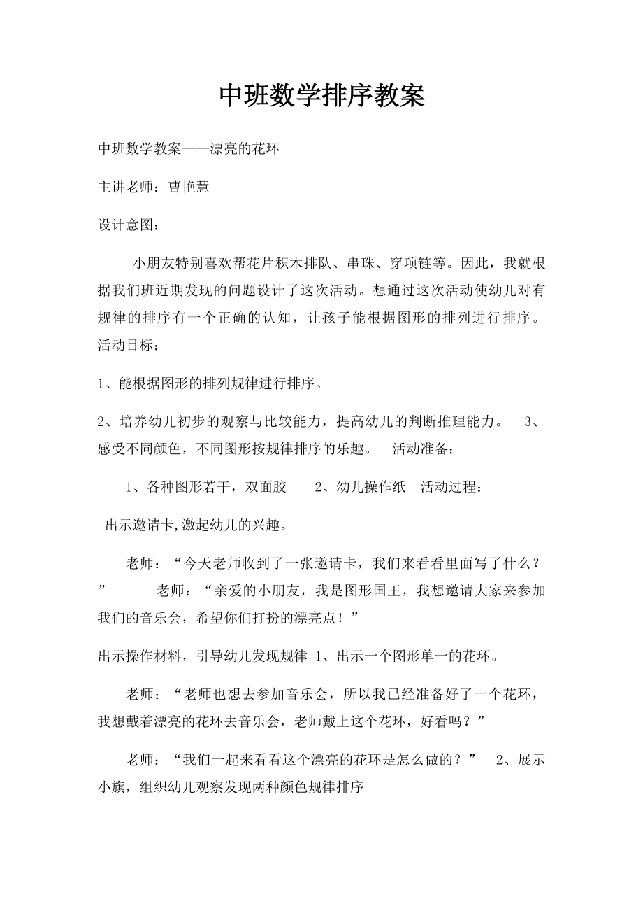 中班数学排序教案.docx_第1页