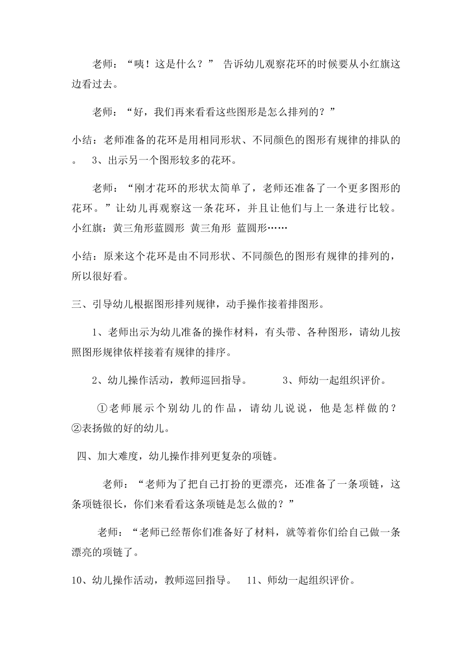 中班数学排序教案.docx_第2页